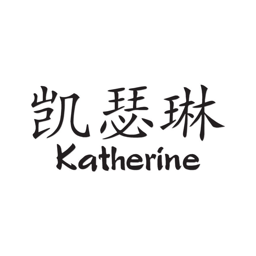 Buy Chinese Katherine Name - Decal Sticker - Multiple Colors